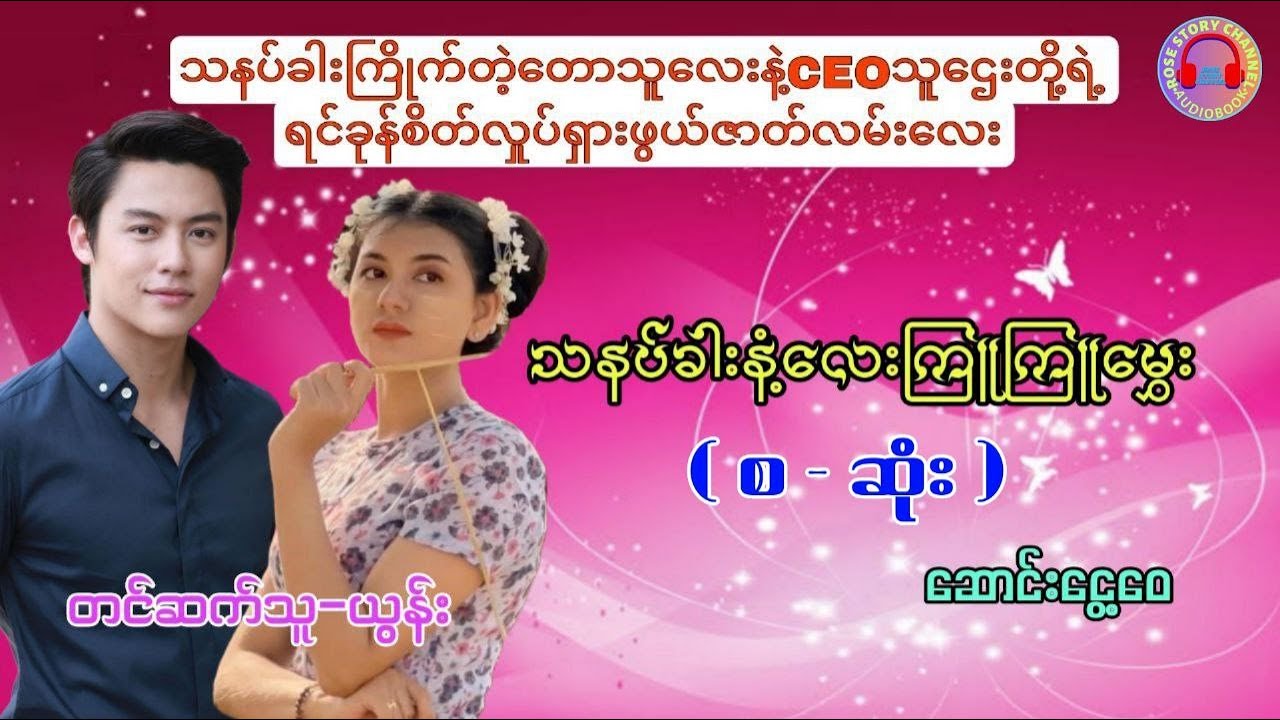 သနပ်ခါး (စ_ဆုံး)#ယွန်း