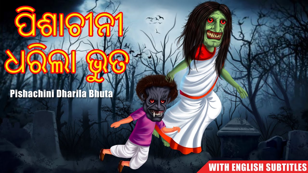 ପିଶାଚୀନୀ ଧରିଲା ଭୁତ | Pishachini Dharila Bhuta | Odia Stories | Odia Gapa |  Aaima Kahani |Horror Odia - YouTube