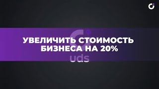КАК УВЕЛИЧИТЬ СТОИМОСТЬ БИЗНЕСА НА 20% Видео урок 2 'Оцифровка клиентов в бизнесе'' КАК УВЕЛИЧИТЬ СТОИМОСТЬ БИЗНЕСА НА 20% Видео урок 2 'Оцифровка клиентов в бизнесе''