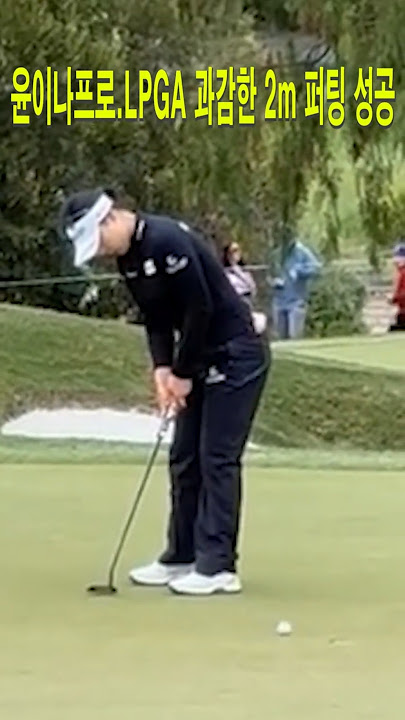 Yoon Ina Pro. LPGA's bold 2m putt success_Zoom In Sports TV