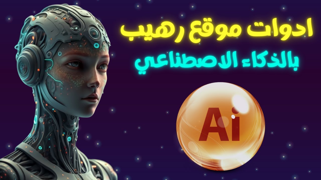 افضل 4 ادوات في موقع رائع يعمل بالذكاء الاصطناعي مجانا | 2024 - YouTube