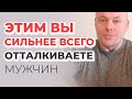 Что отталкивает мужчин от женщин мгновенно (со слов многих мужчин)