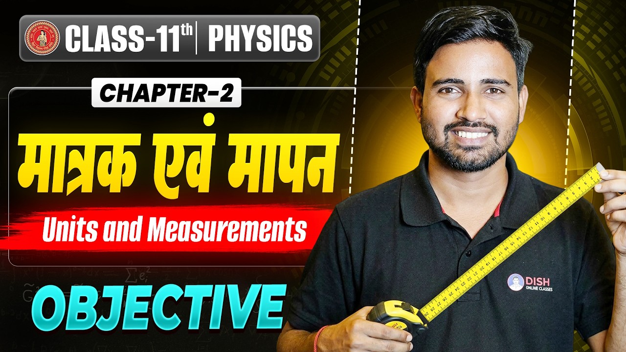 मात्रक एवं मापन Objective Class 11 Physics | Class 11th Physics Chapter 2 Objective Bihar Board |