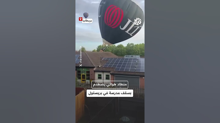 شاهد.. لحظة اصطدام منطاد هوائي بسقف مدرسة في بريستول البريطانية