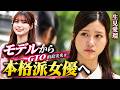 生見愛瑠はなぜ女優として評価された？“めるる”がモデルから「GTO」の教師役を演じるまで…