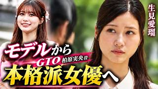 Why was Meru Nukumi praised as an actress? How “Meruru” went from being a model to playing a teac...
