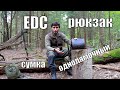 Однолямочные EDC рюкзаки, сумки, ягдташ I Какую выбрать и что туда положить?