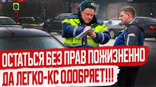 Лишение Водительских Прав ПОЖИЗНЕННО - Конституционный Суд Одобряет!