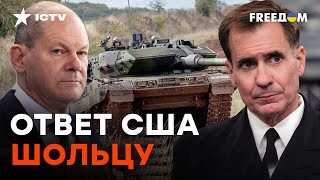 Что сделают США? Даст ли ГЕРМАНИЯ ТАНКИ Украине