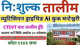 Free Training in Nepal 2026 | CTEVT Sip Bikas Online Form & Available Courses Update
