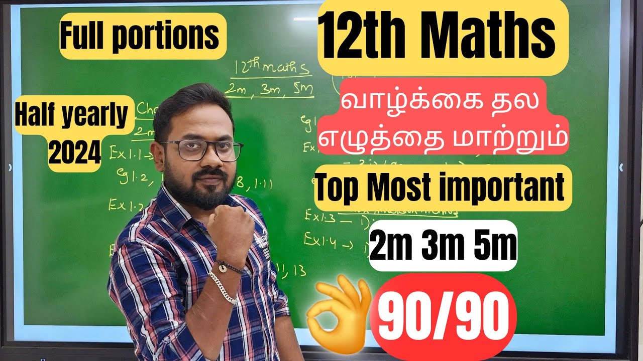 12th Maths | important 2m 3m 5m| 90/90 Confirm | Full portions | Half yearly exam 2024