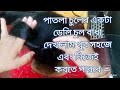 পাতলা চুলের প্রতিদিনের একটা চুল বাধা/hairstyle for thin hair/selfhairstyle/@DailyLifewithBabli