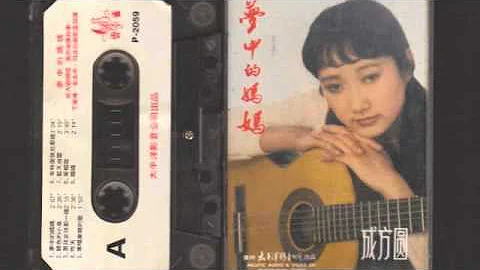 Classic Chinese Song - 成方圆, "海上划来一条小船" - DayDayNews