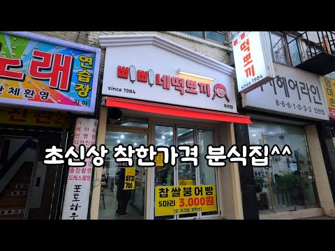 초신상 인천 착한분식집 탄생!!(영업종료!!)