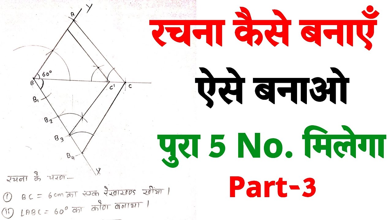 Math Ka Rachana Class 10th || Class 10th Math Ka Rachana Kaise Banaye ...