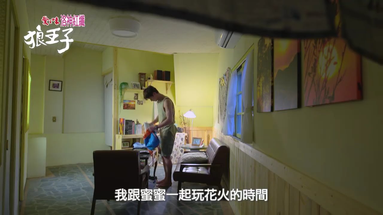 狼王子EP4預告 怎麼有點酸酸的感覺.. - YouTube