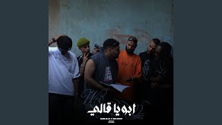 Aboya A2li - Mr Kordy & 3amo klay - عمو كلاي