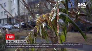 Погода в Украине: со следующей недели обещают мороз до -18 и снег | ТСН 19:30 screenshot 4