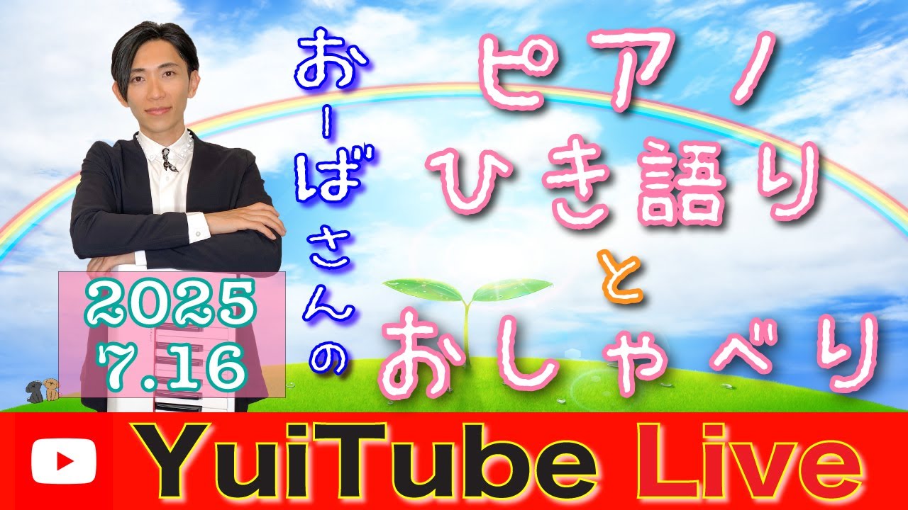 YouTube Live_2025.7.16