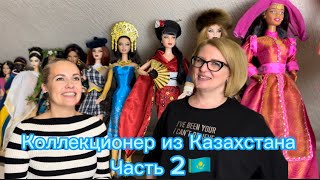 Коллекционер из Казахстана🇰🇿 Часть 2. Коллекционер Татьяна 🩵