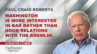 Paul Craig Roberts: Washington is more interested in bad rather than good relations with the Kremlin