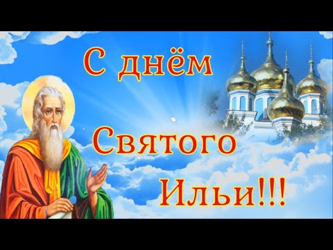 Ильин день! Красивое