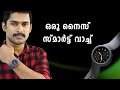 ഒരു നൈസ് സ്മാർട്ട് വാച്ച് with GPS /Amazfit Verge Lite Unboxing and used review Malayalam