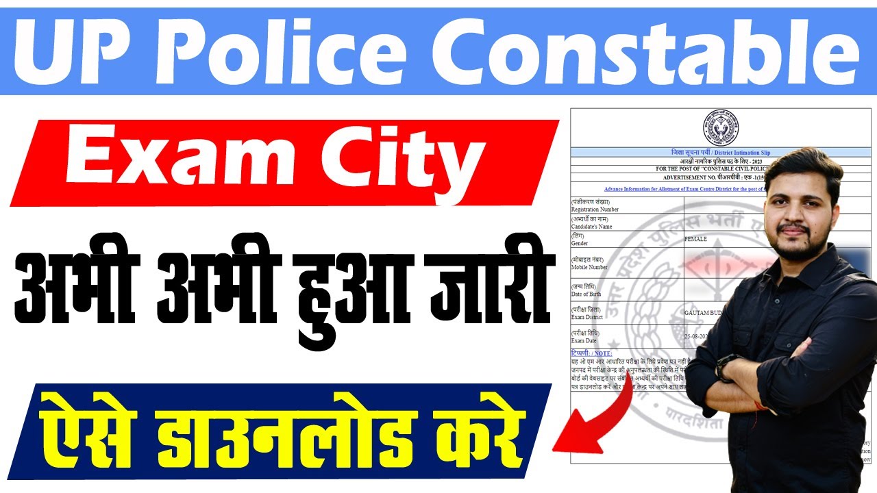 UP Police Exam City Kaise Check Kare How To Check UP Police Exam City up-police-exam-city-kaise-check-kare-how-to-check-up-police-exam-city