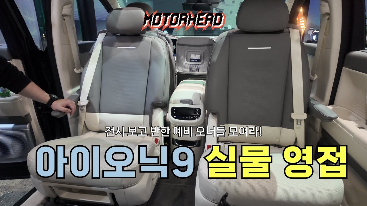 Ep.17 사람 붐비지 않는 시간에 골라 간 아이오닉9 전시! 저희는 다 반해 왔습니다 . . . ❤️