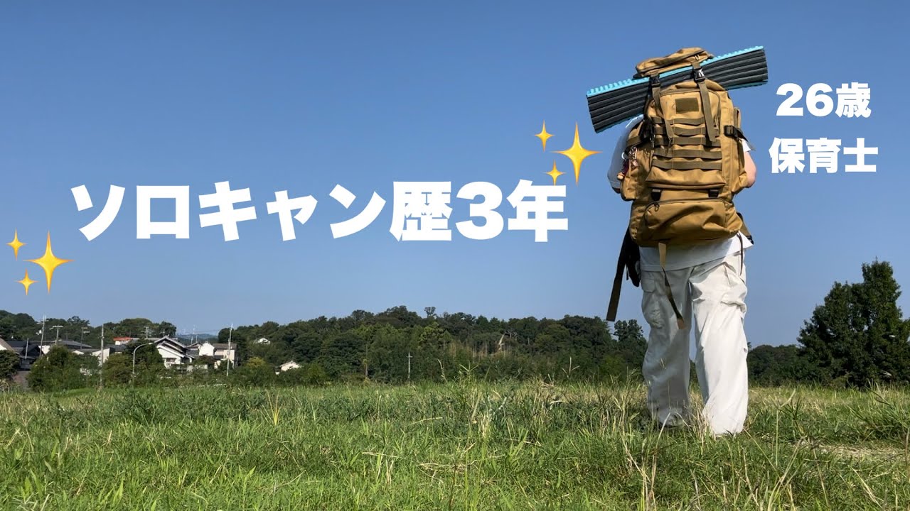 ［女ひとり]ソロベースでまだまだ暑い秋キャンプ