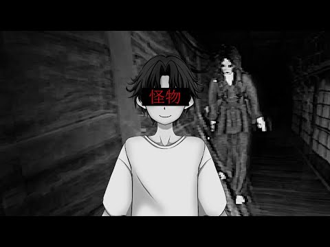 【ホラーゲーム「雪女」実況まとめMAD】怪物