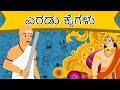    tenali raman stories in kannada  kannada kathegalu  kannada stories