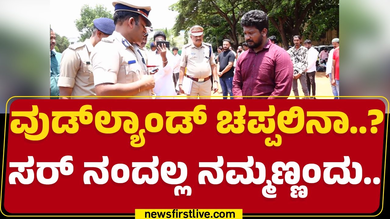 N Shashi Kumar : ಹೋಗು ಹೋಗು..ನೀನು ಬಾರೀ ಸಾಚ ಏನಲ್ಲ.. | Hubballi Rowdy Parade | @newsfirstkannada