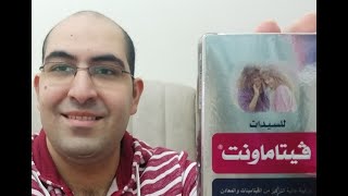 التركيبه البلاتينيه الضروريه للبنات والسيدات في فتره المراهقه وسن اليأس والرضاعه وعلاج تساقط الشعر