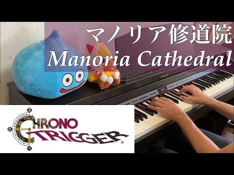 マノリア修道院 Manoria Cathedral [Chrono Trigger] [ピアノ Piano]