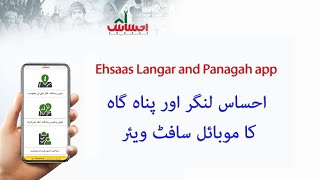 Ehsaas Langar and Panagah app | in urdu screenshot 1
