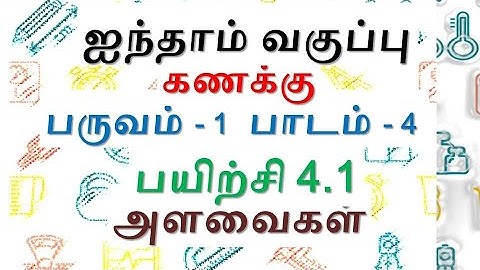 5th Standard - Maths- Term 1 - Unit 4 - Measurements - அளவைகள் - பருவம் 1- பாடம் 4