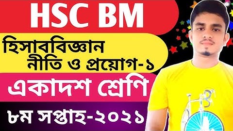 HSC BM 8th Week Accounting Assignment Class 11 || Hsc Bm Accounting Assignment 8th Week 2021 || Hsc