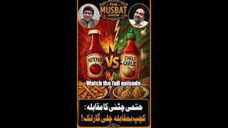"The Ultimate Pakistani Condiment Debate: Ketchup vs. Chili Garlic!