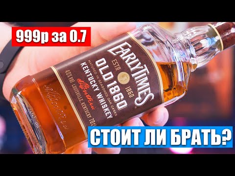 Video: Recenzia: Early Times Fľaškový-v-dlhopisový Bourbon - Jedlo A Pitie