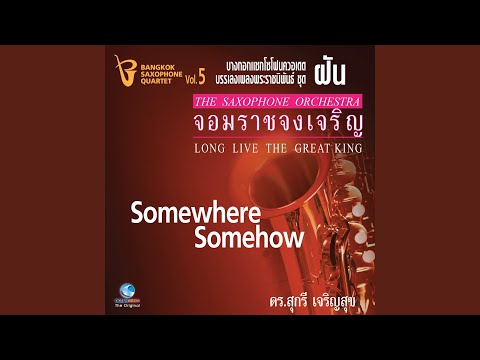 The 9th Tribute เพลงนี้เพื่อพ่อ | รวมเพลงพระราชนิพนธ์ บรรเลงโดย John Di Martino