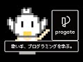 【Progate】歌い手、Pythonを学ぶ。1日目第1部【2021/2/21】