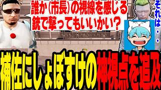 【ストグラS2】しょぼすけの神視点の対応をきの市長補佐に追及する【切り抜き/ましゃかり/赤ちゃんキャップ】