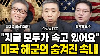 트럼프가 한국 조선업과 협력하고 싶어하는 '진짜' 이유 (김대영, 안승범, 최기일 / 군사 특집)