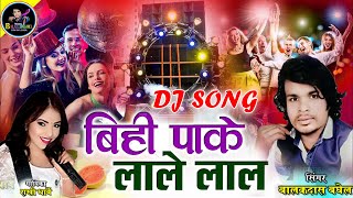 Bihi Pake Lale Lal | Balak Baghel & Rakhi dharve | New Dj Song | 2023 |