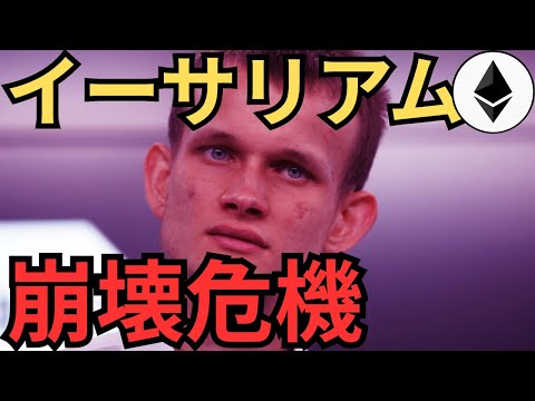 【イーサリアム】ヴィタリックが警告！企業のETH大量保有が市場崩壊を招く？【仮想通貨】