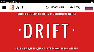 شرح موقع Drift أفضل موقع لربح عملة الروبل للمبتدئين