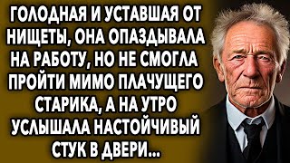 видео: Она опаздывала на работу, но не смогла пройти мимо старика, а на утро услышала настойчивый стук… картинка: Она опаздывала на работу, но не смогла пройти мимо старика, а на утро услышала настойчивый стук…