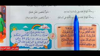 الإنتاج الكتابي صفحة 136 في رحاب اللغة العربية المستوى الثاني
