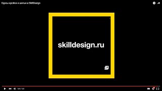 Курсы кройки и шитья в SkillDesign Курсы кройки и шитья в SkillDesign